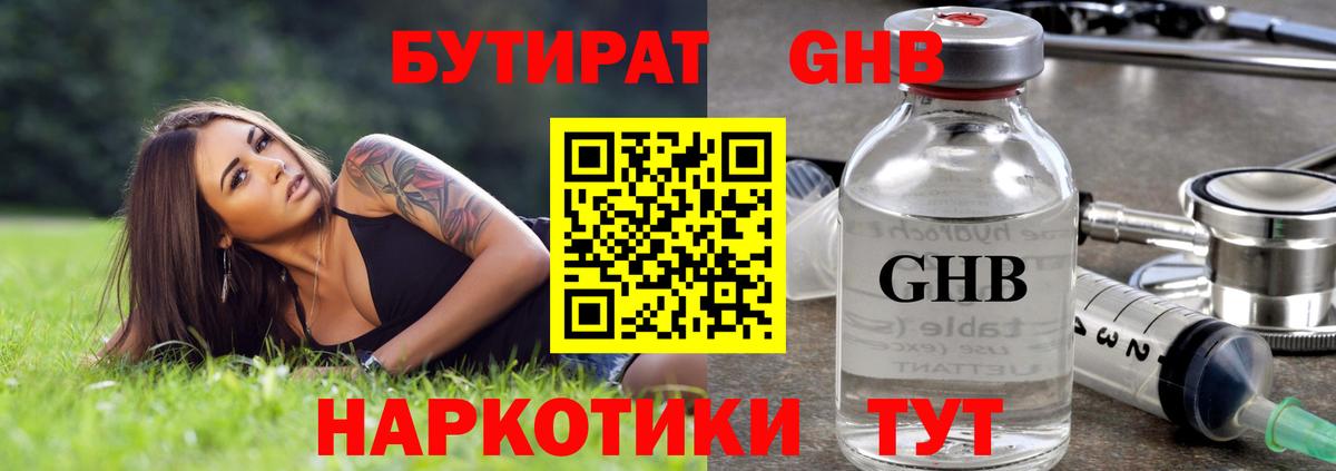 Бутират BDO Белгород