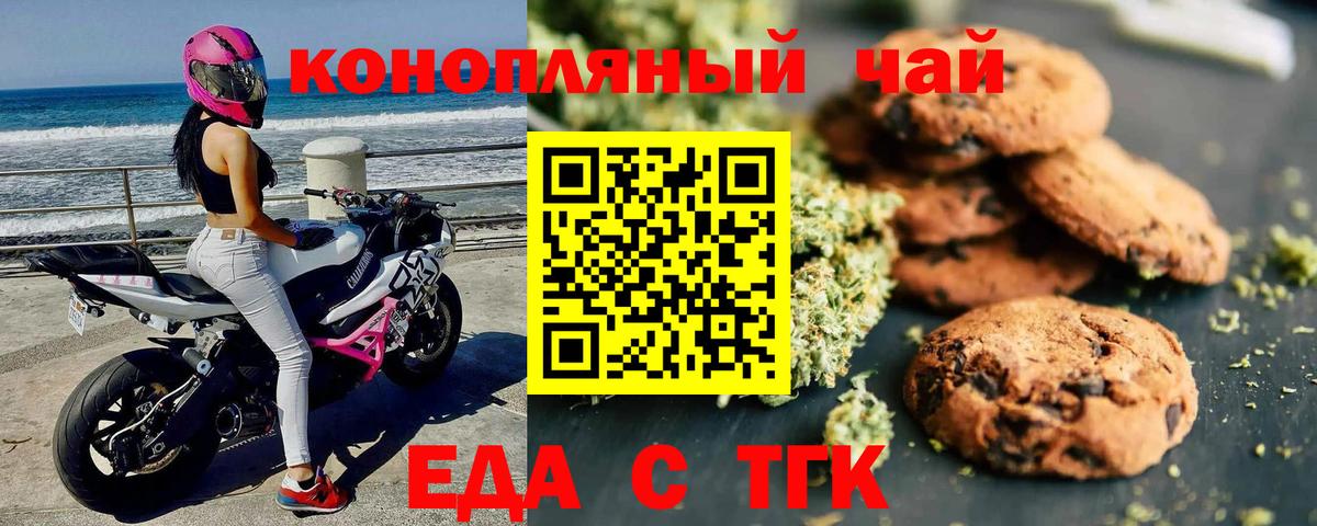 Еда ТГК марихуана  Вход с VPN  Белгород 