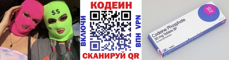 Codein напиток Lean (лин)  Белгород 