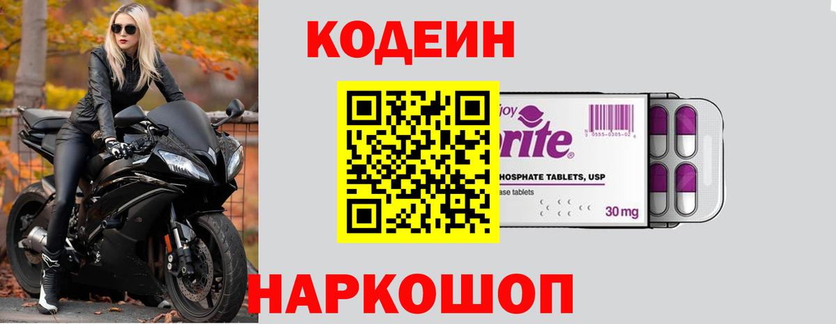 Белгород  Codein напиток Lean (лин)  что такое наркотик  Вход с VPN 