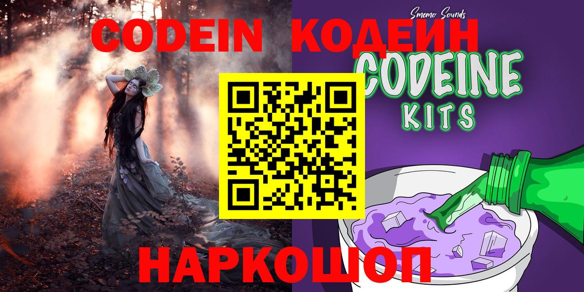 Кодеиновый сироп Lean Purple Drank Белгород