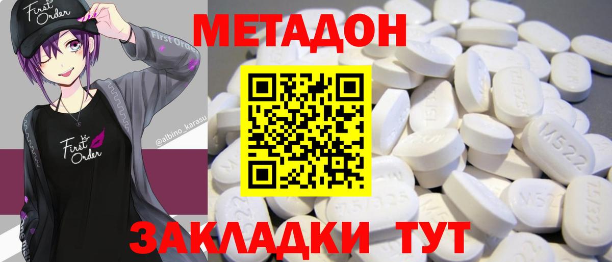 Белгород  МЕТАДОН methadone  площадка как зайти  Вход с VPN 